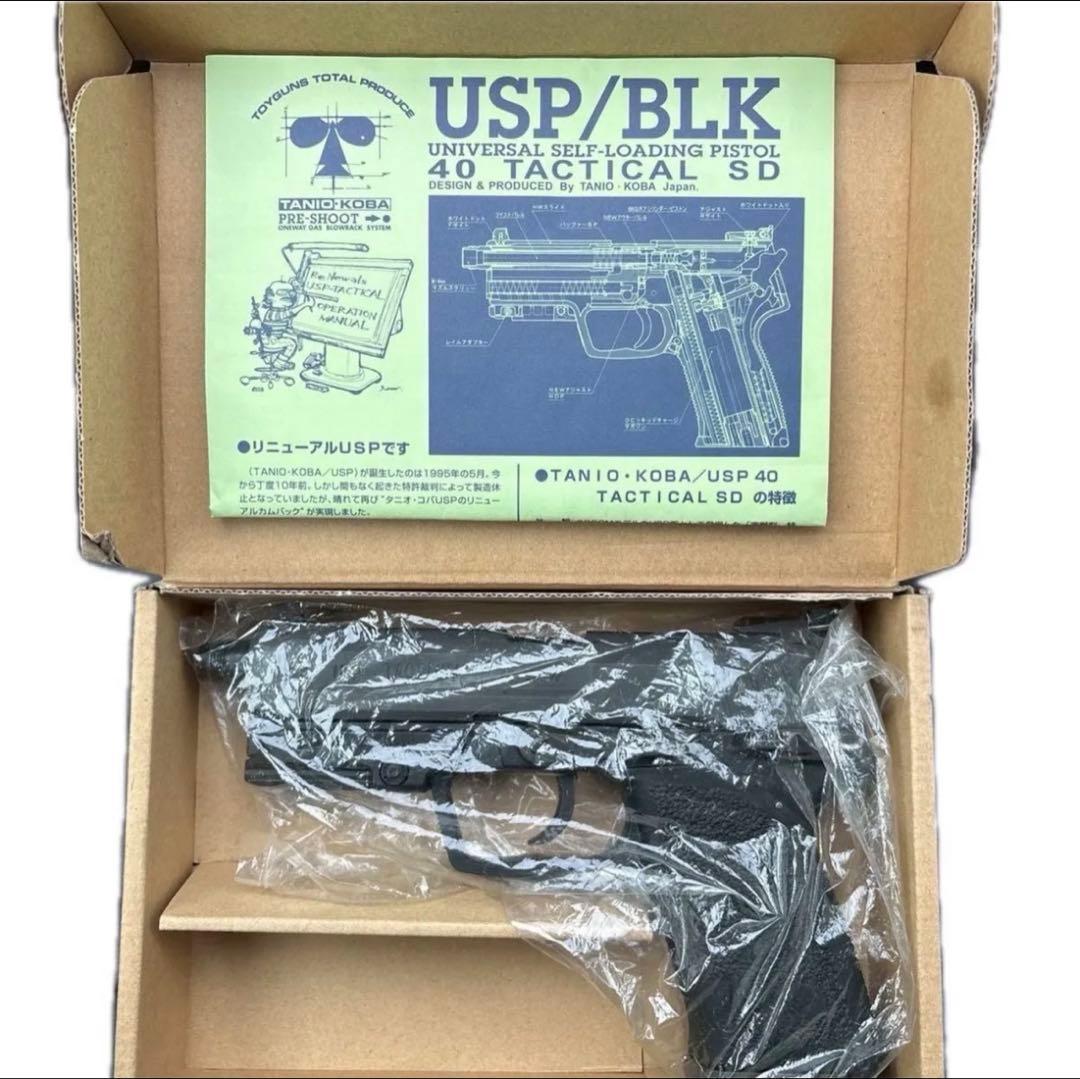 タニオコバ USP ガスガン ガスブローバック