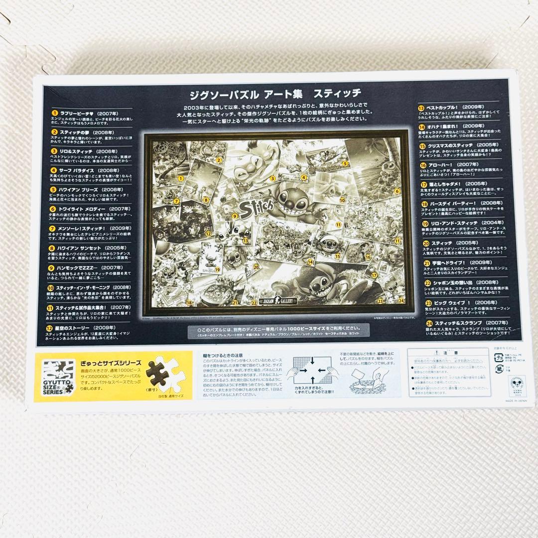 【未組み立て】ジグソーパズル　アート集　スティッチ　2000ピース　ディズニー