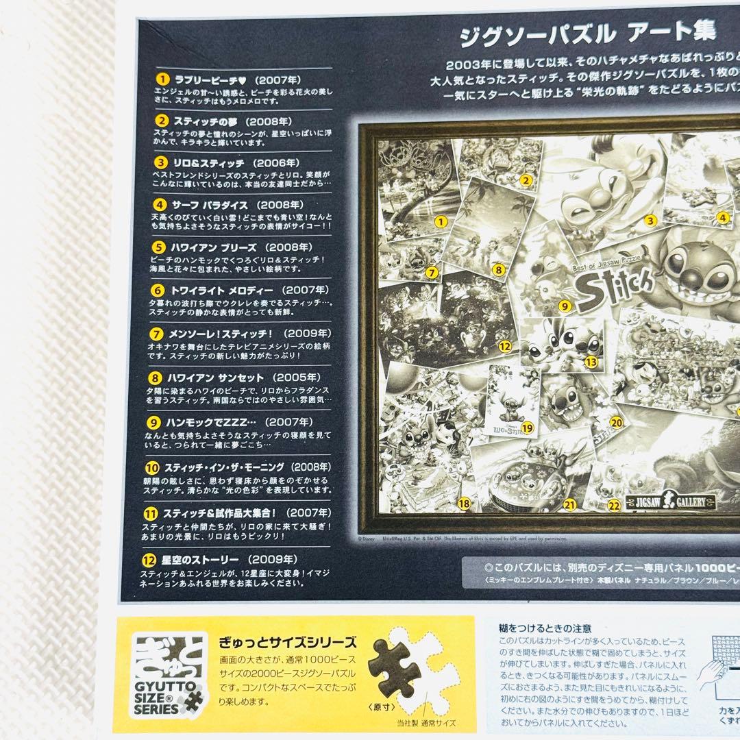 【未組み立て】ジグソーパズル　アート集　スティッチ　2000ピース　ディズニー