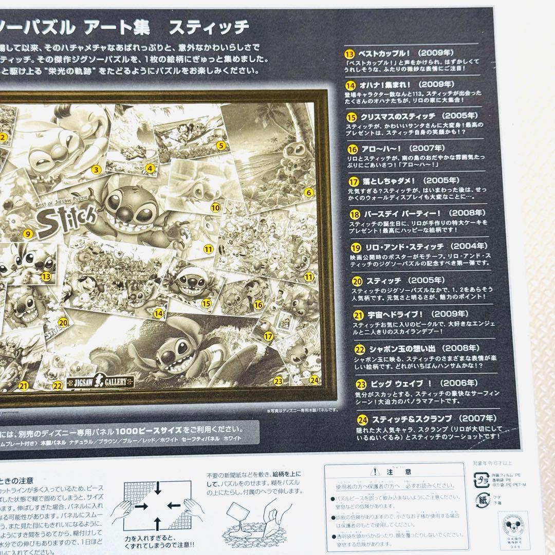 【未組み立て】ジグソーパズル　アート集　スティッチ　2000ピース　ディズニー