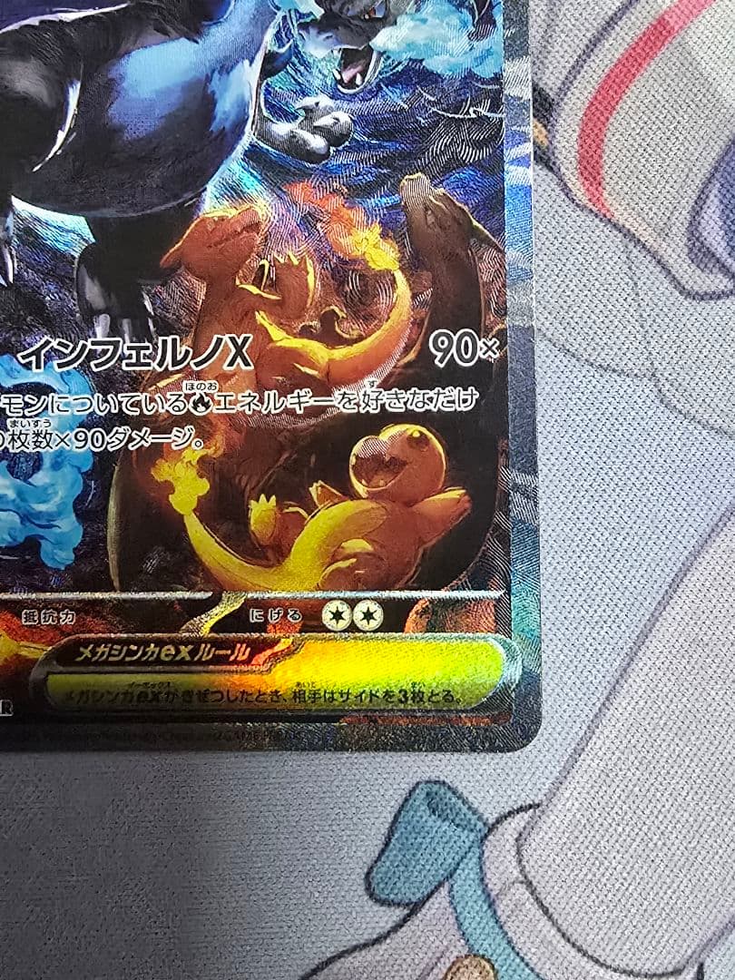 メガリザードンXex SAR インフェルノX ポケモンカード　傷有り特価