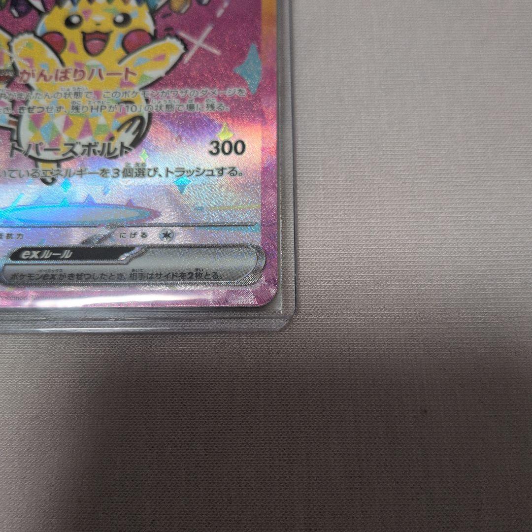 ピカチュウex SAR M2a 234/193【メガドリームex】