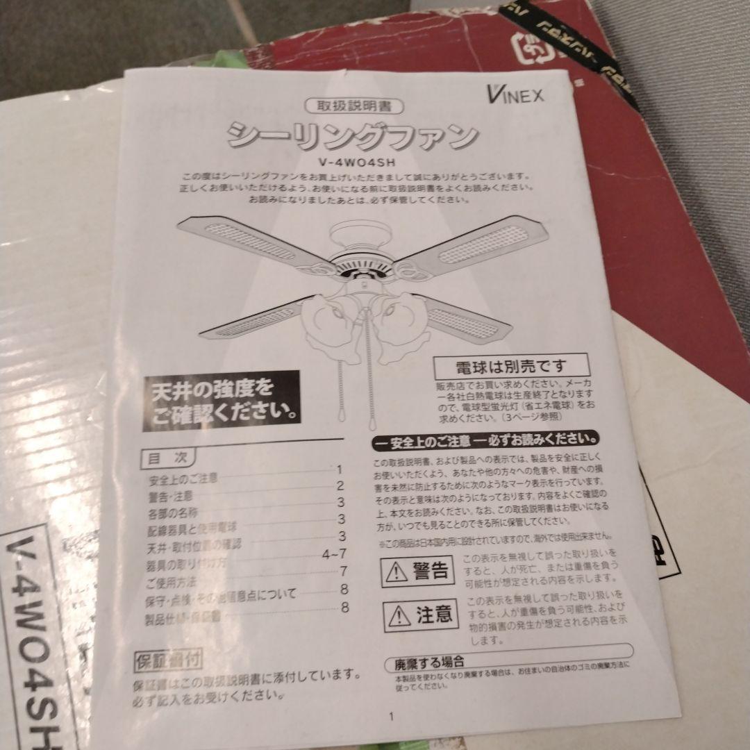 H　高級スイッチ式　4灯4枚羽　シーリングファン　V-4WO4SH　YK