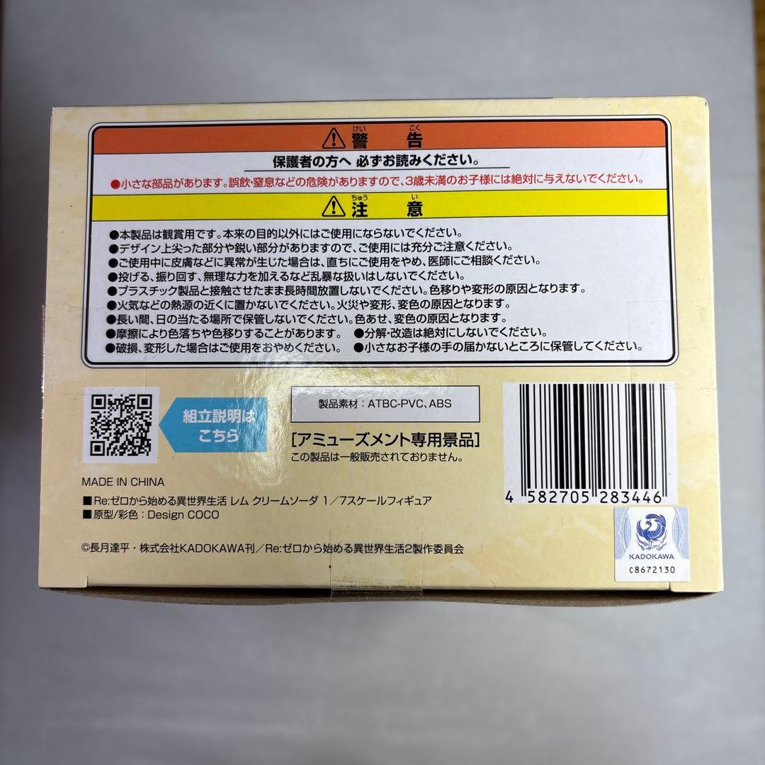 リゼロ レム ラム フィギュア クリームソーダ18点 ラウンドワン限定（匿名配送