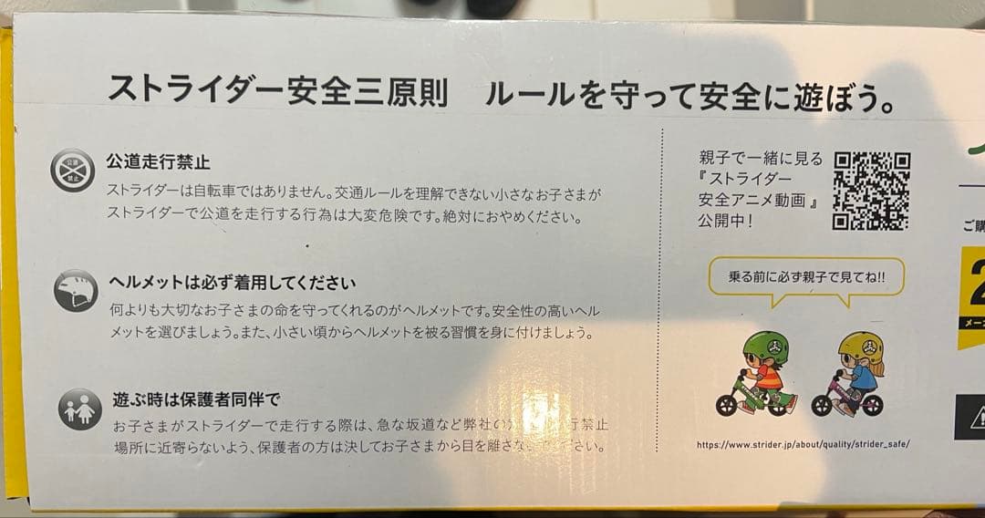STRIDER スポーツモデル 限定サファリ