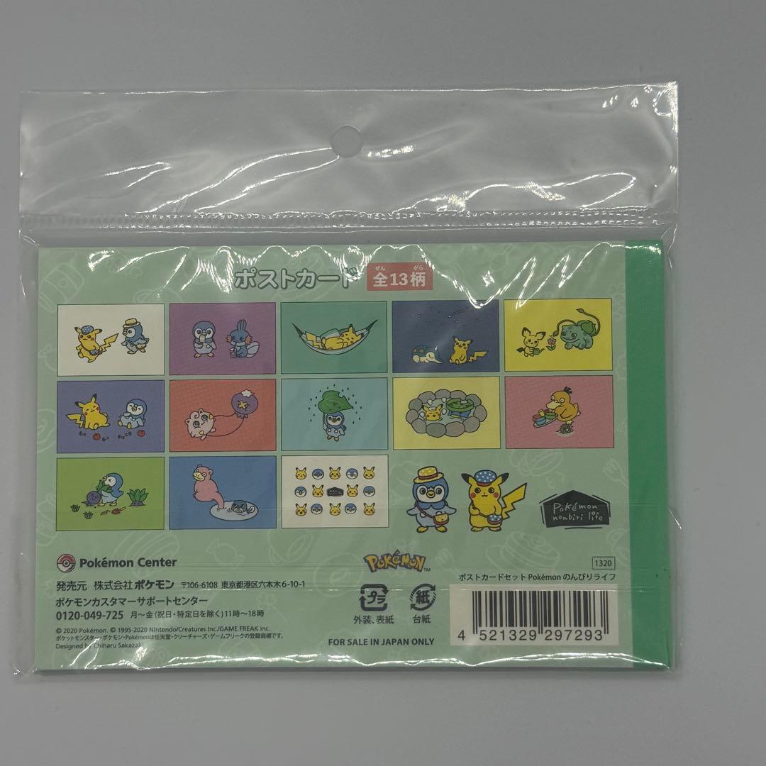 【未開封】ポケモン のんびりライフ ポストカード