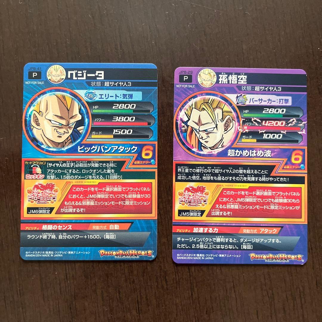 ドラゴンボールヒーローズ ベジータ 孫悟空 カードセット