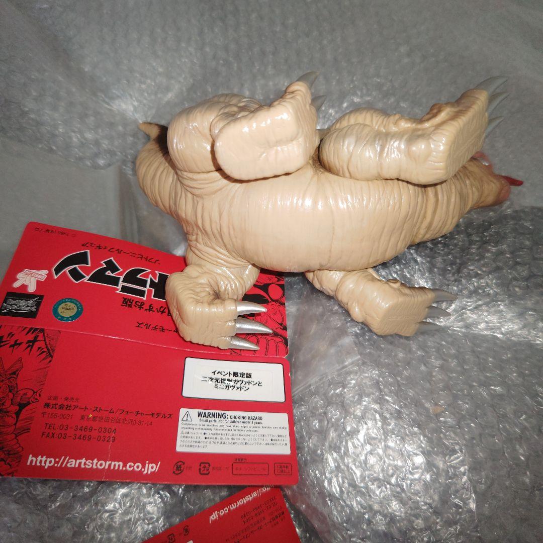 楳図かずお　ウルトラマン　ガヴァドン　ソフビ　2種