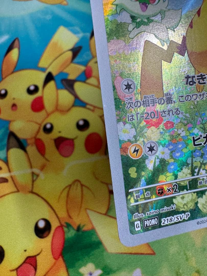 ポケモンカード ピカチュウ 218/SV-P プロモ 10枚