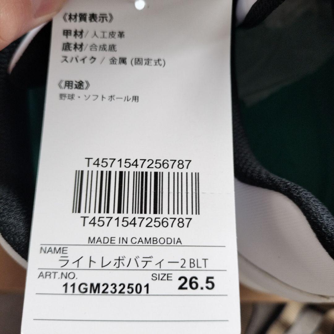 【新品未使用】野球スパイク 26.5cm