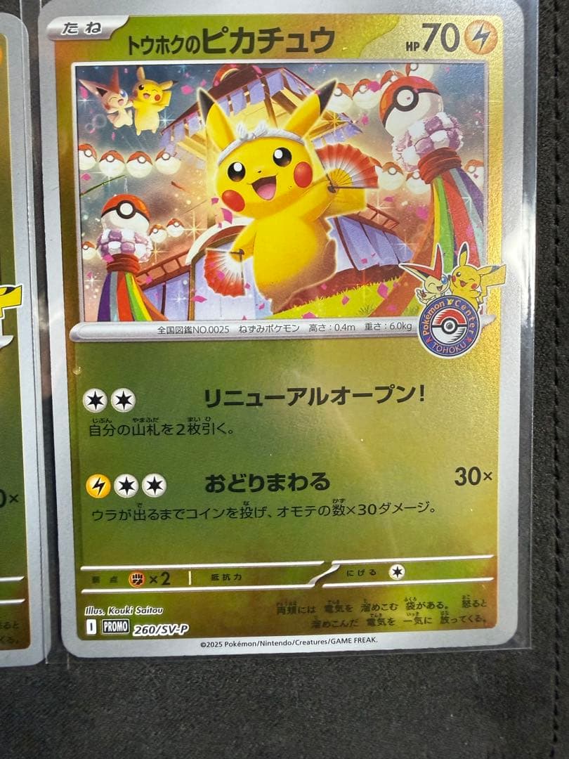 トウホクのピカチュウ プロモカード 9枚セット