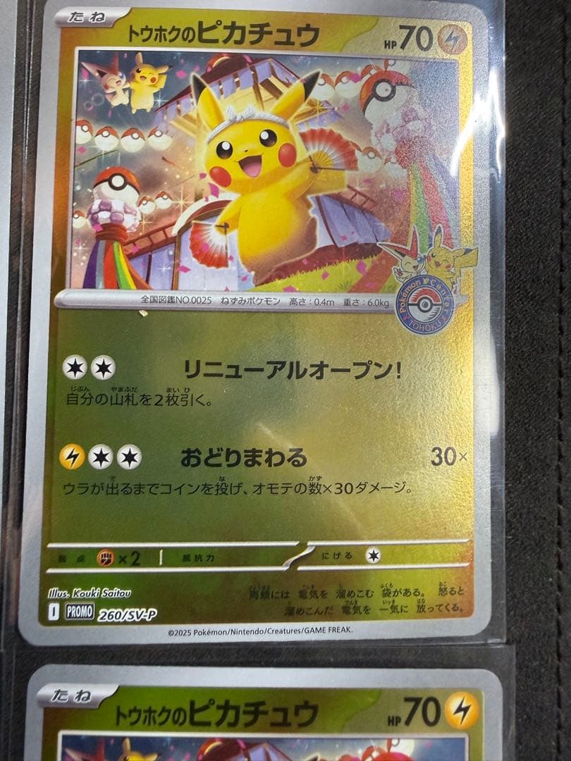 トウホクのピカチュウ プロモカード 9枚セット