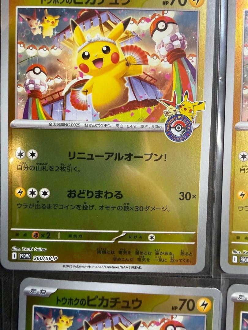 トウホクのピカチュウ プロモカード 9枚セット