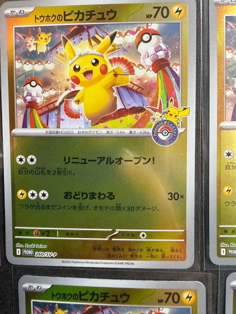トウホクのピカチュウ プロモカード 9枚セット