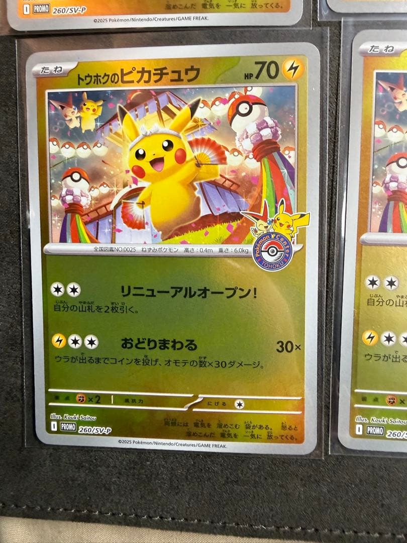 トウホクのピカチュウ プロモカード 9枚セット