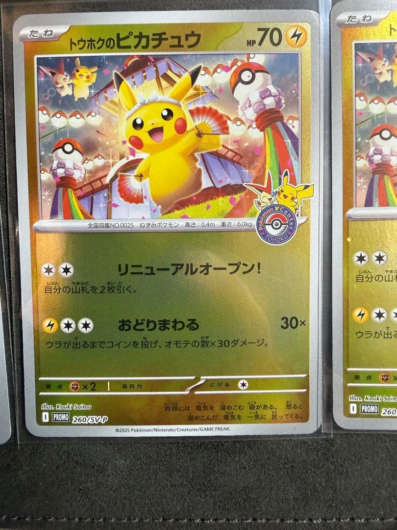 トウホクのピカチュウ プロモカード 9枚セット