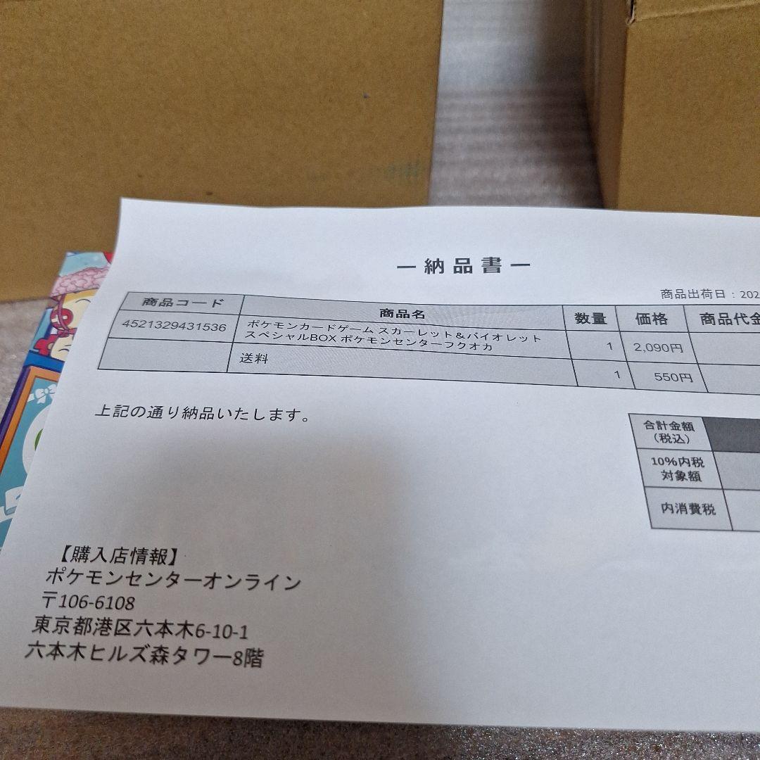 ポケモンセンタースペシャルBOX　フクオカ　トウホク　2つセット　シュリンク付き