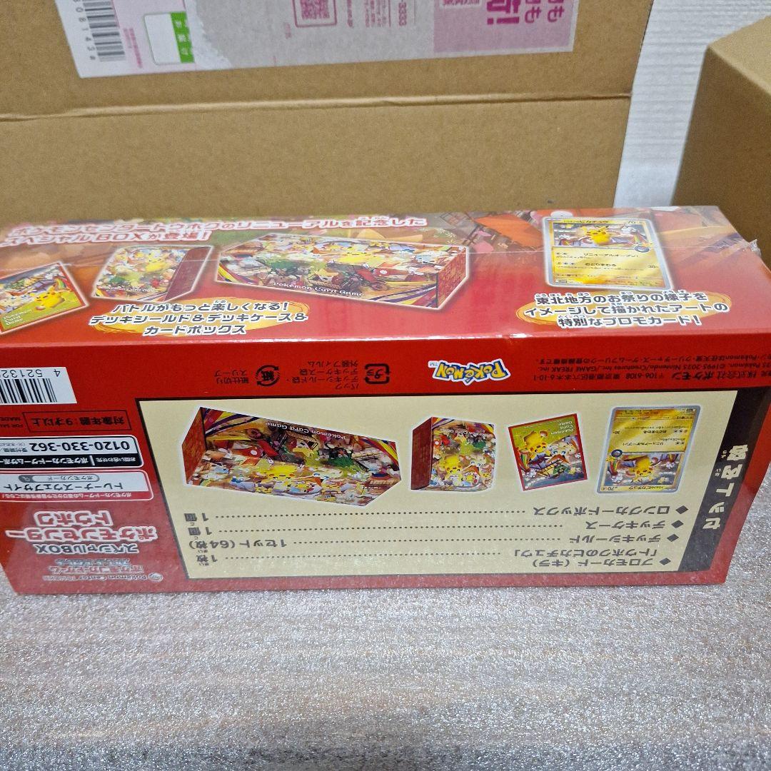 ポケモンセンタースペシャルBOX　フクオカ　トウホク　2つセット　シュリンク付き