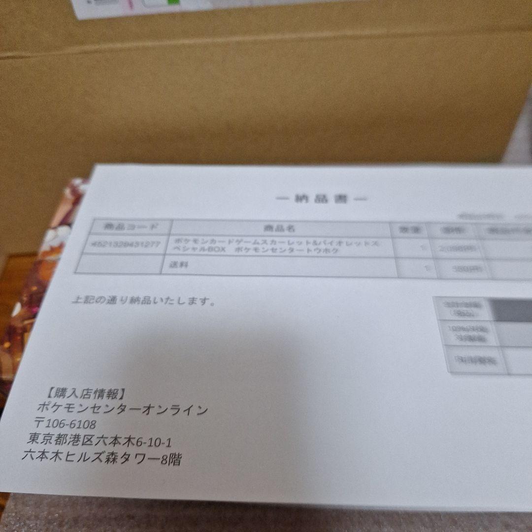 ポケモンセンタースペシャルBOX　フクオカ　トウホク　2つセット　シュリンク付き