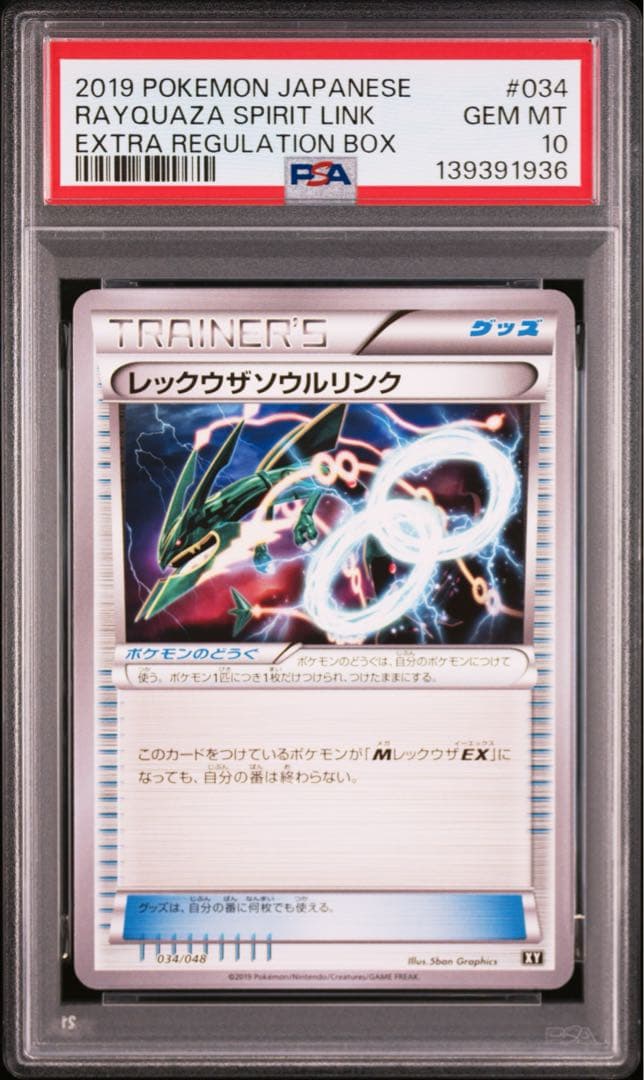 PSA10・3連番 レックウザEX レックウザソウルリンク 020/48