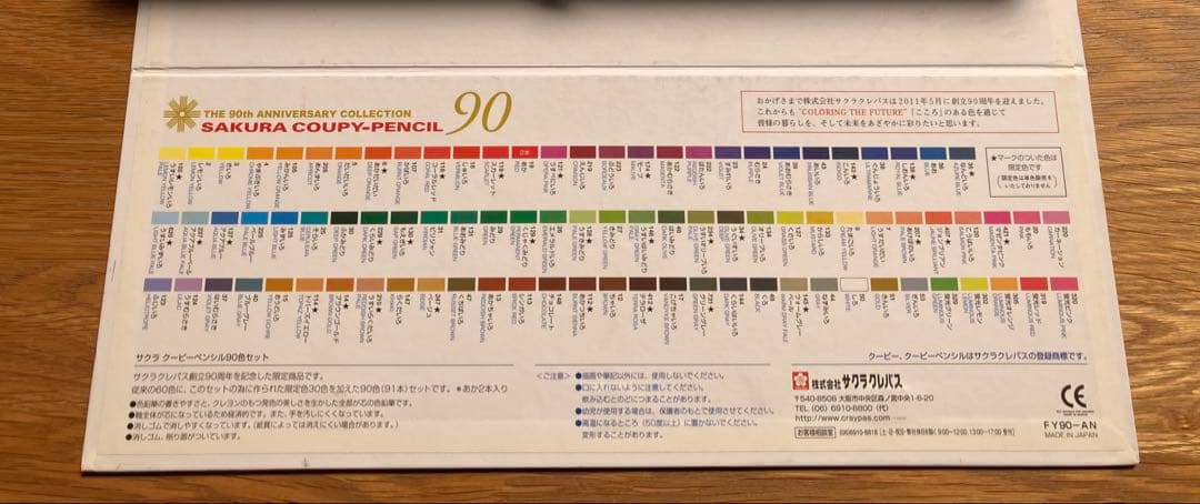 サクラクレパス　クーピー　90色　限定