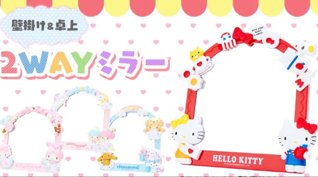 キキララ ダイカット2wayミラー