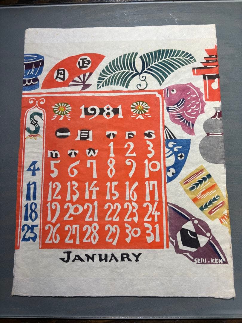 芹沢銈介　カレンダー1981年　表紙と１2ヶ月分揃い