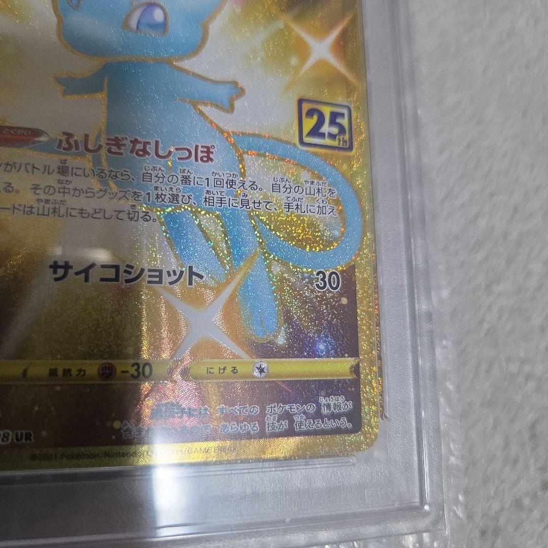 ポケカ ミュウ UR PSA10 25th anniversary