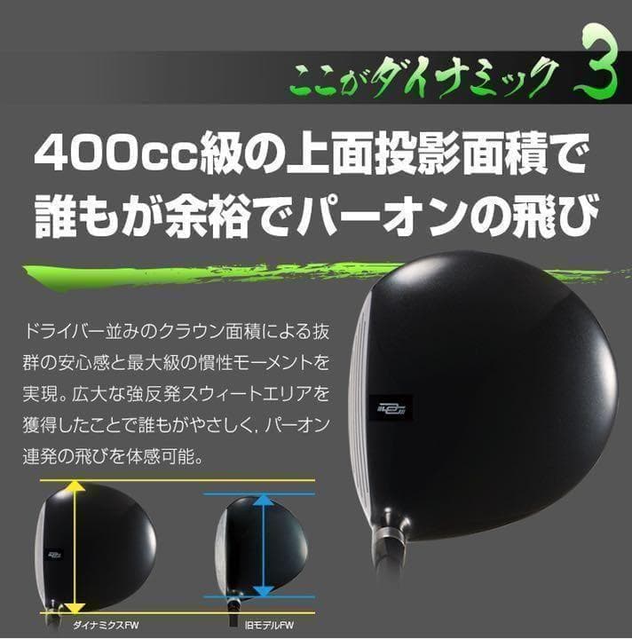 ★単品1本★1.3.5.7.9番と豊富で激安★ ダイナミクス 適合限界強反発FW