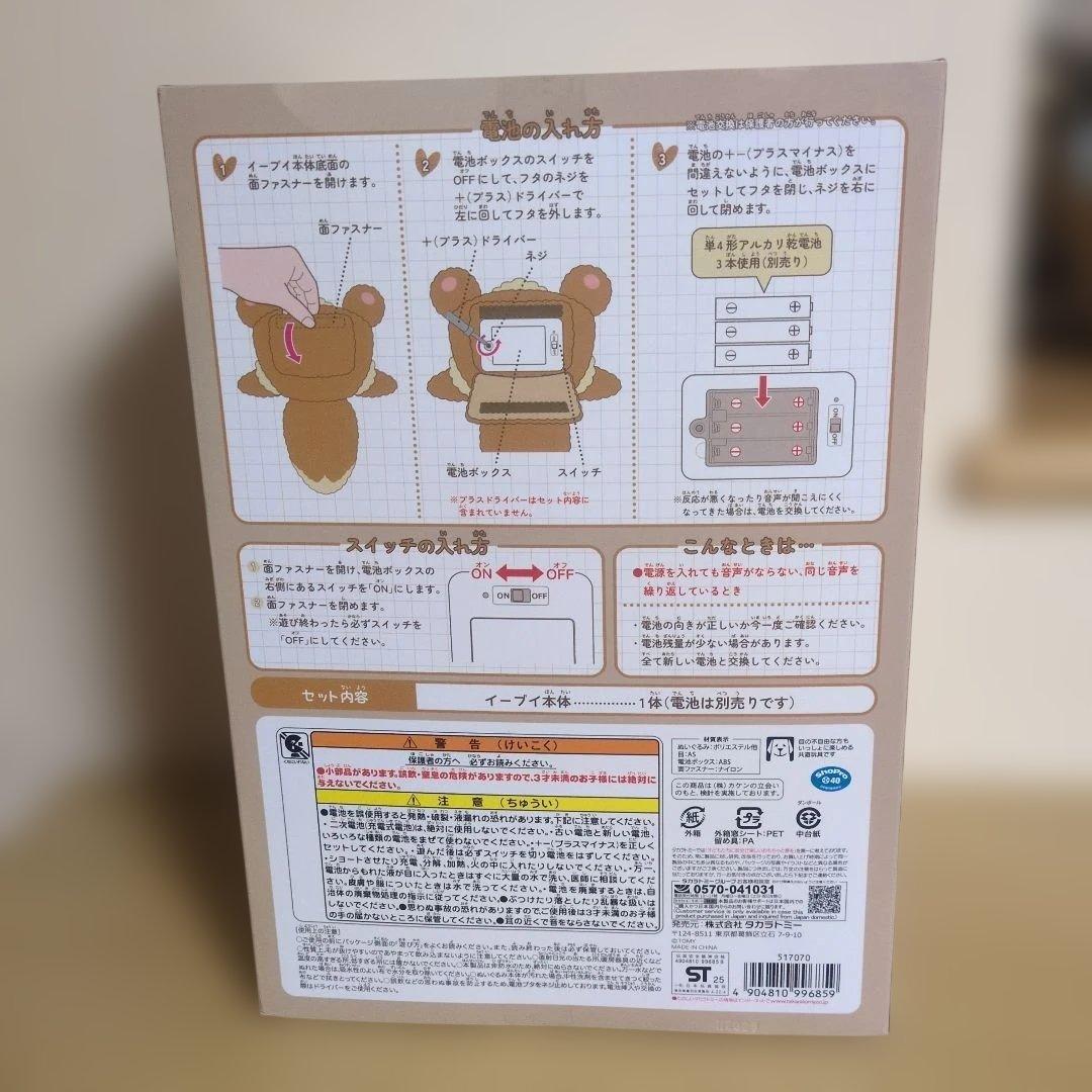 即日発送【新品未開封】おうちにポケモン イーブイ　ポケモン30周年記念