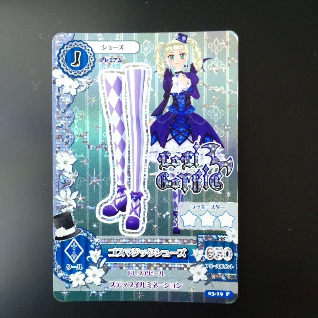 アイカツカード　ゴスマジック　藤堂ユリカ