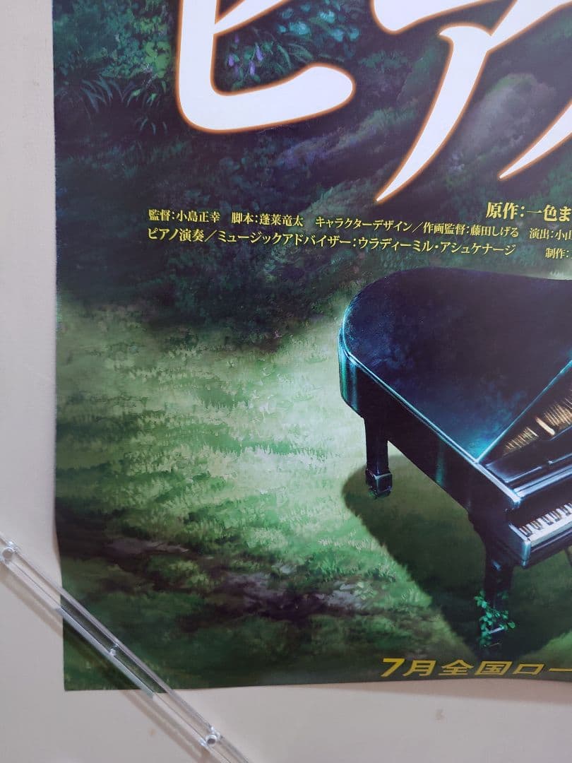 【新品・レア】映画『 ピアノの森 』上戸彩　劇場用ポスター　B2サイズ