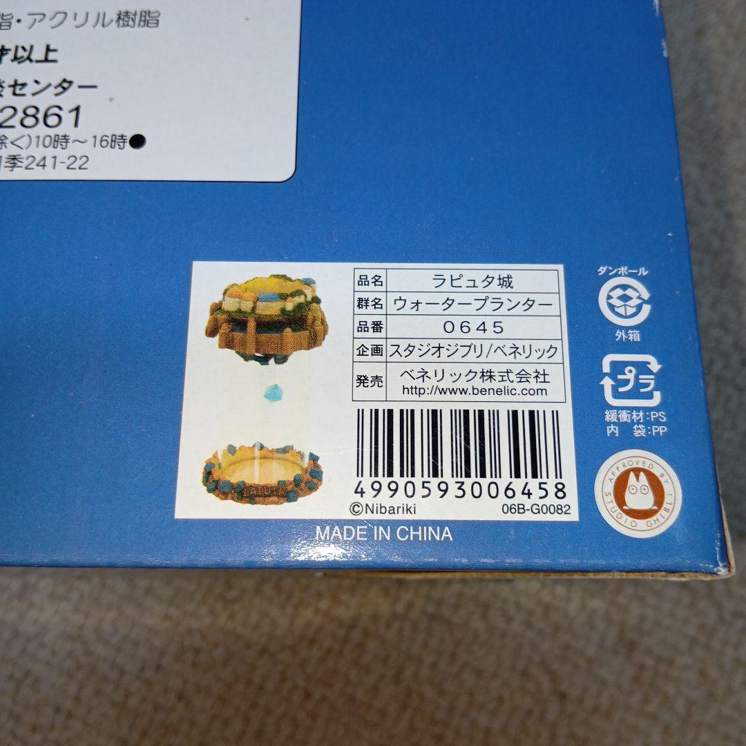 天空の城　ラピュタ　ウォータープランター