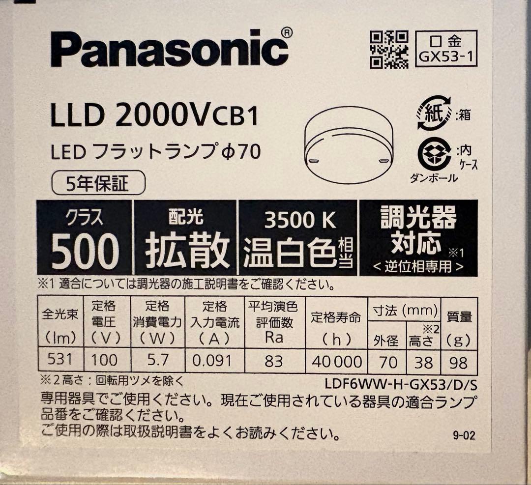 Panasonic LLD2000VCB1 LED フラットランプ•70 5個