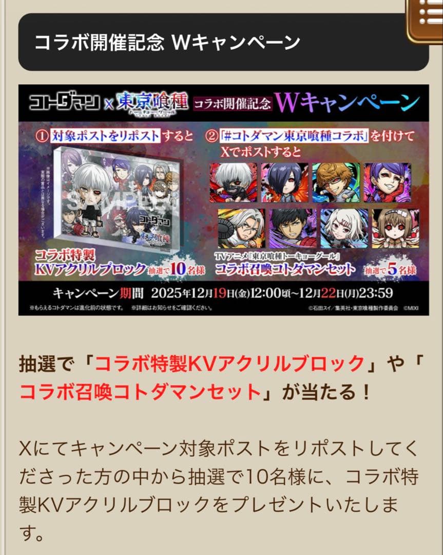 【当選品】東京喰種コラボ記念アクリルブロック
