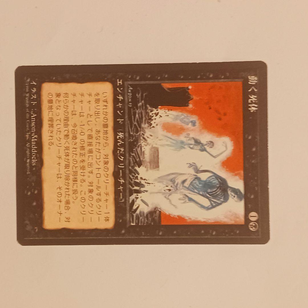 動く死体 惑乱の死霊 第４版黒枠 MTG