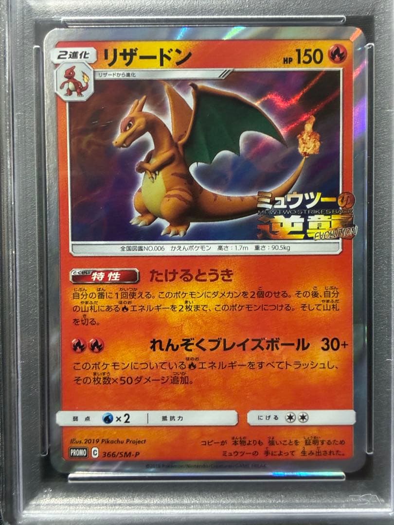 PSA10 リザードン ミュウツーの逆襲 charizard 366 14