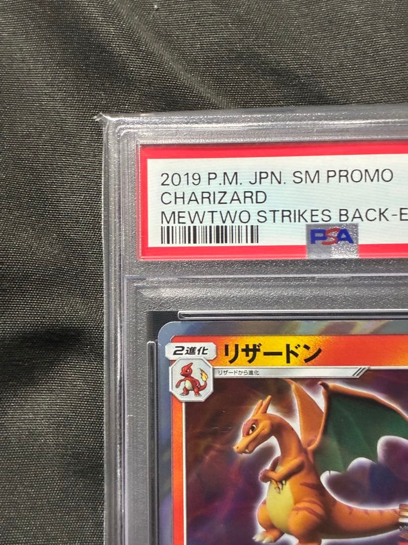 PSA10 リザードン ミュウツーの逆襲 charizard 366 14