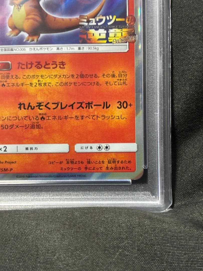 PSA10 リザードン ミュウツーの逆襲 charizard 366 14