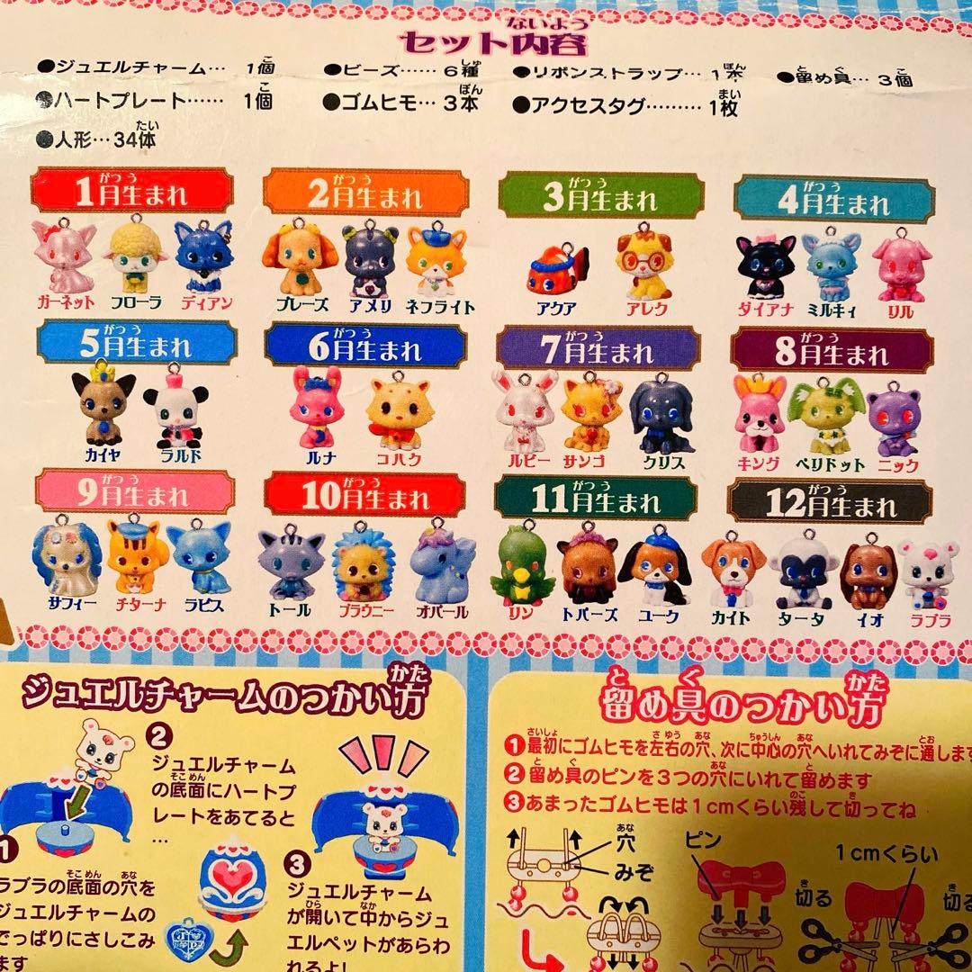 【入手困難‼️】激レア 限定‼️ ジュエルペットビーズBOX マスコット