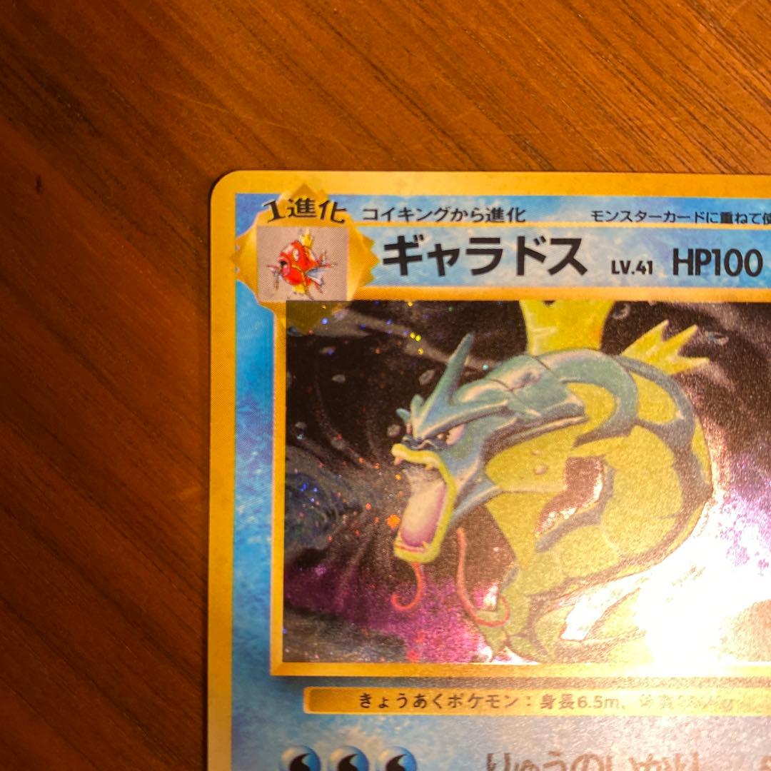 美品 ギャラドス 旧裏 ★ ポケモンカード　十時ホロ　ボールホロあり