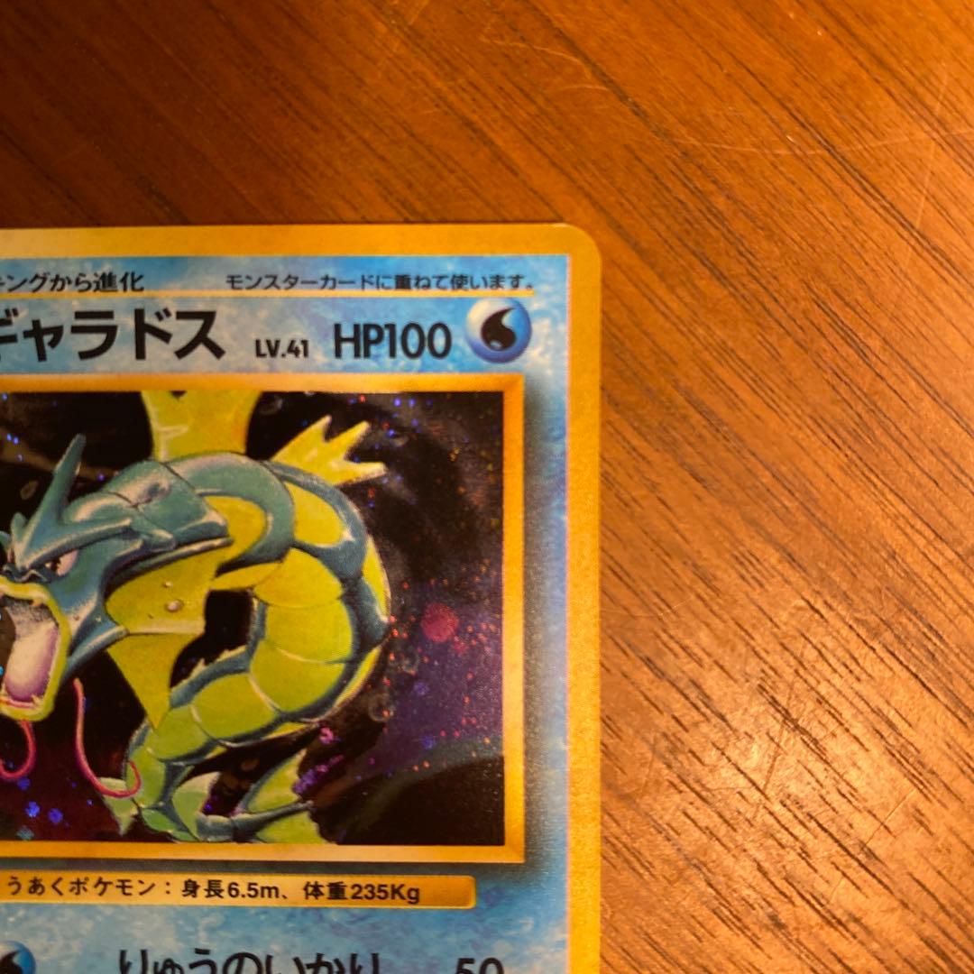 美品 ギャラドス 旧裏 ★ ポケモンカード　十時ホロ　ボールホロあり