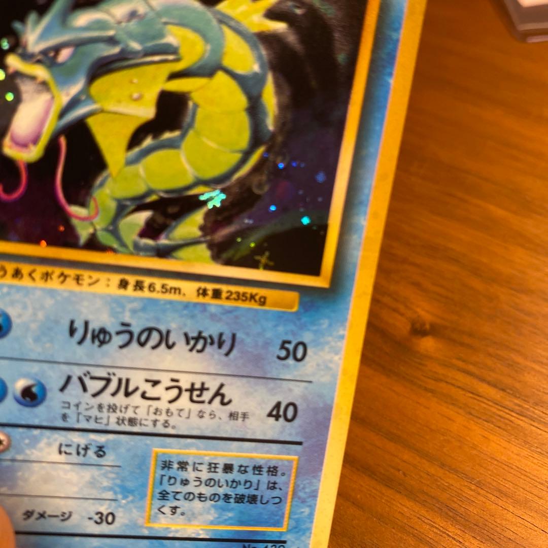 美品 ギャラドス 旧裏 ★ ポケモンカード　十時ホロ　ボールホロあり