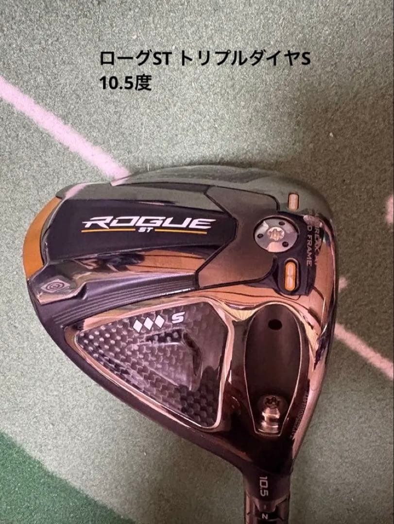 Callaway ROGUE ST トリプルダイヤモンドS 10.5度