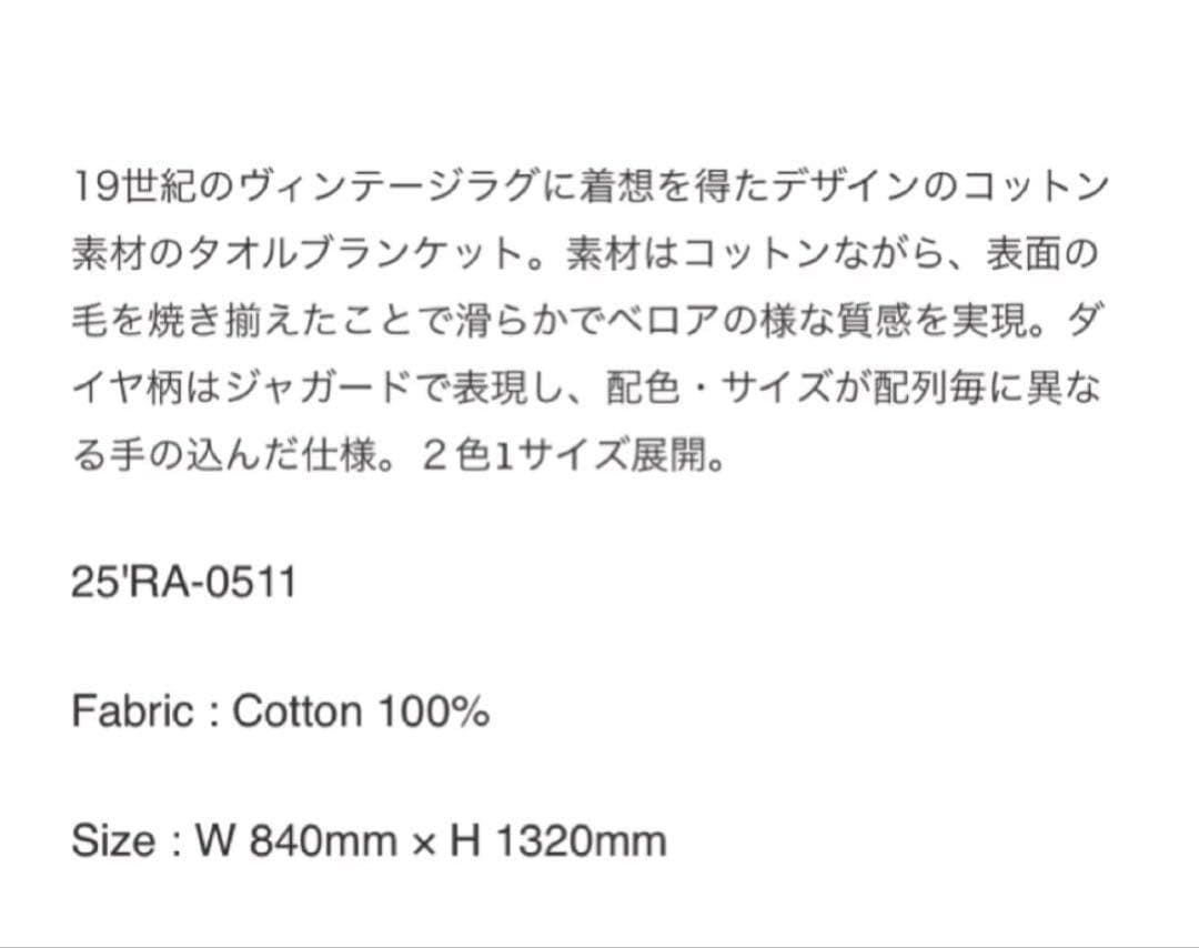 50%オフ　ratsラッツ　ブランケット