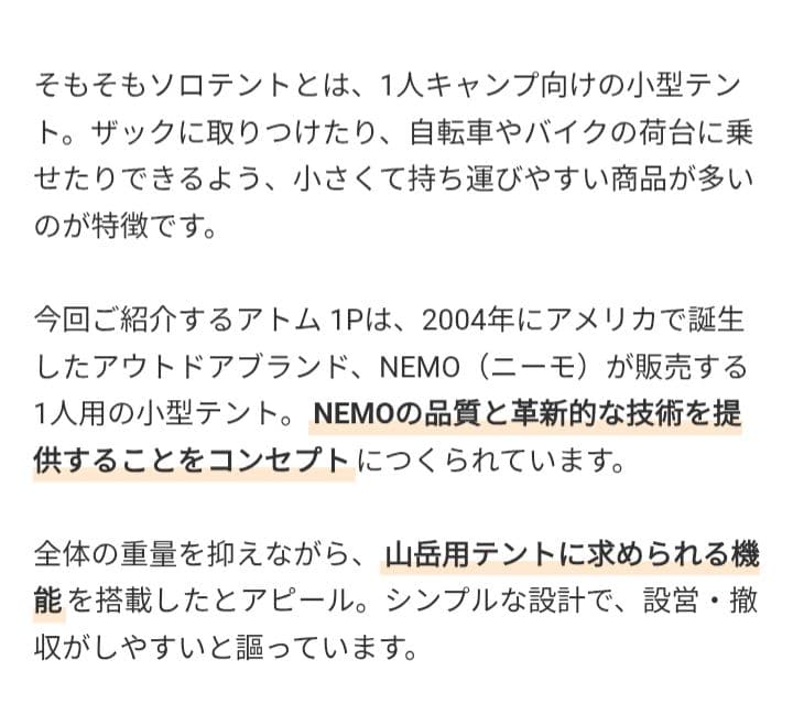 ニーモNEMO アトム 1P テント　お盆休みにキャンプや登山で大活躍！