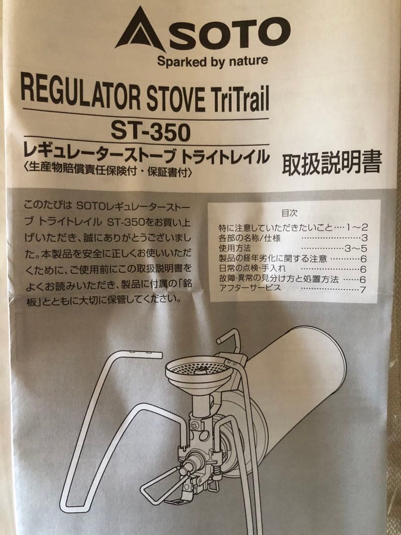 SOTO製超軽量アウトドアバーナー　ST-350