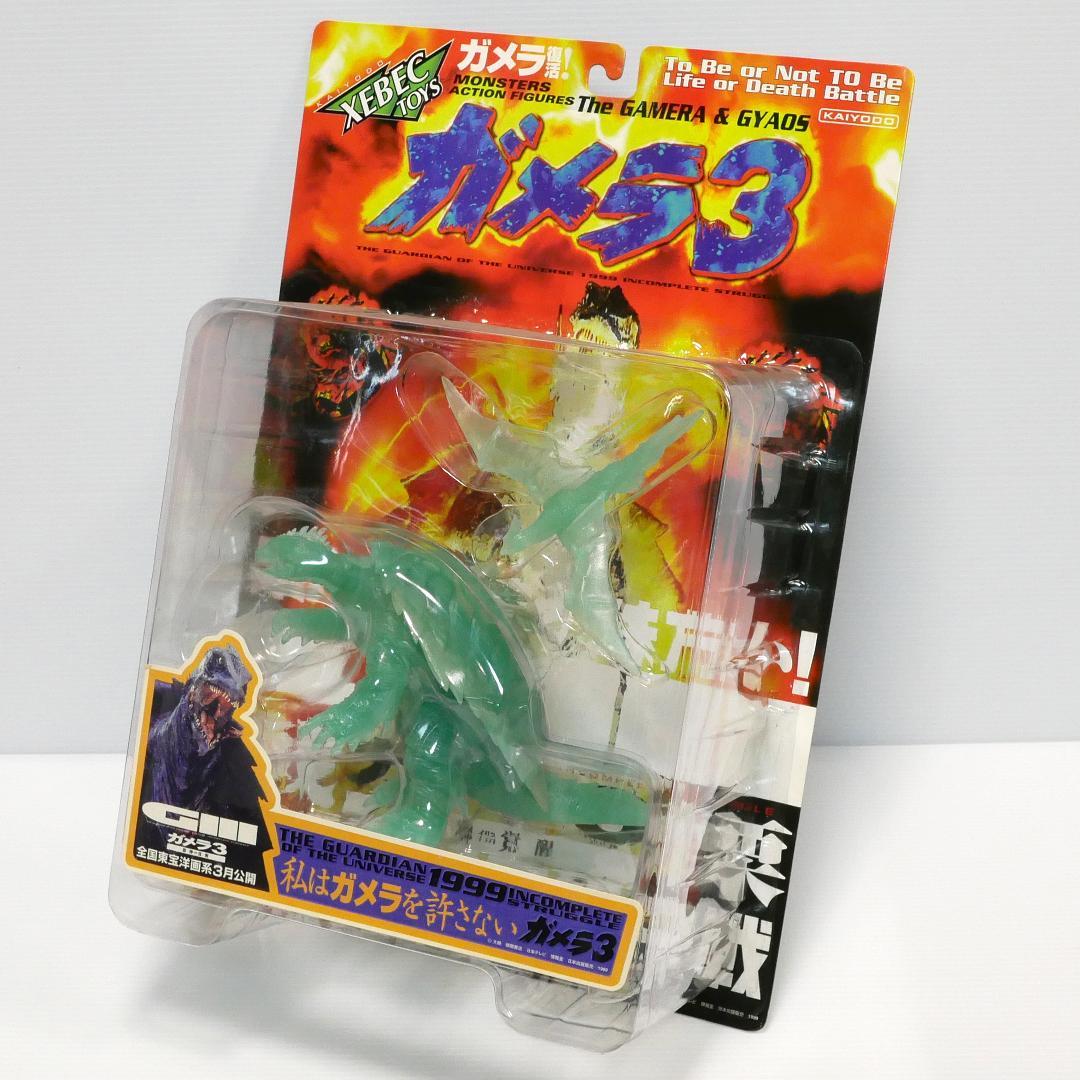 「ガメラ３」ガメラ＆ギャオス／イリス　2種（海洋堂）ＨＨ限定版