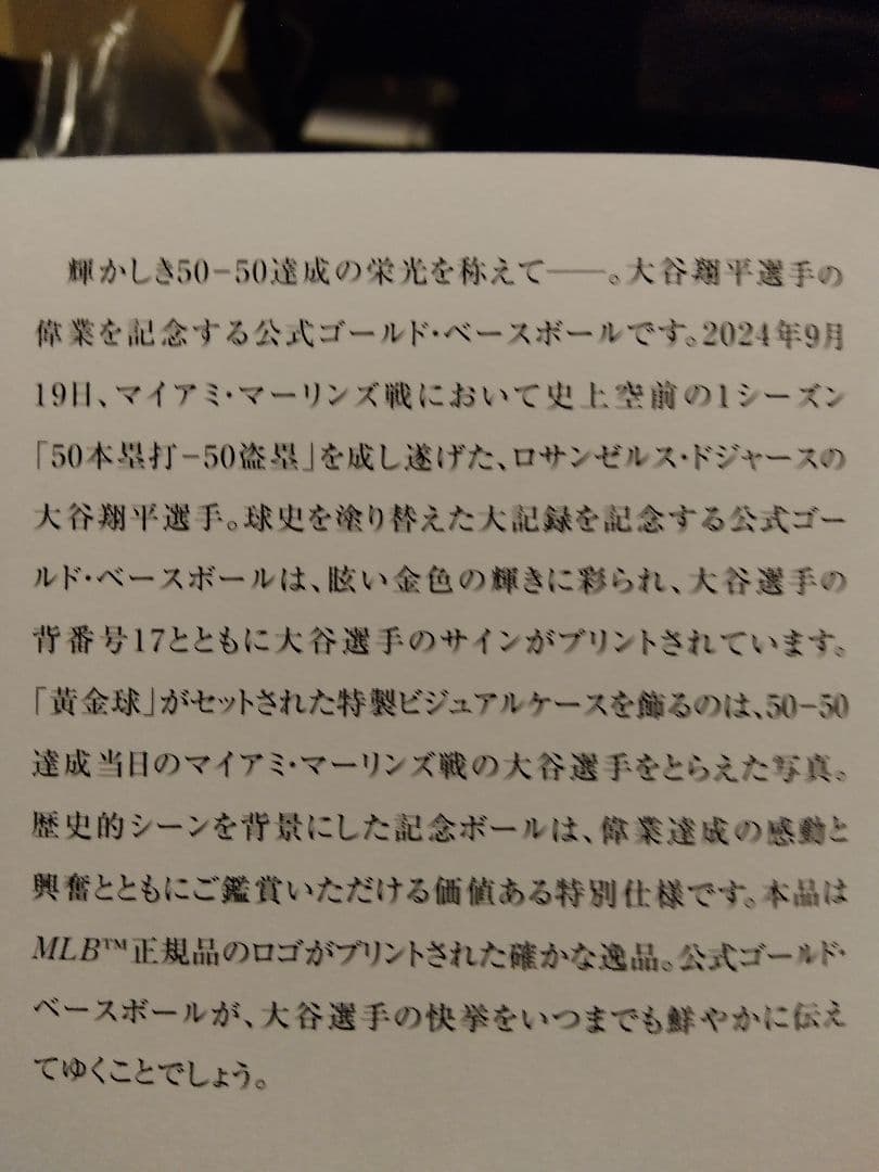 大谷翔平 サイン入りボール 50/50 CLUB 限定358/1700