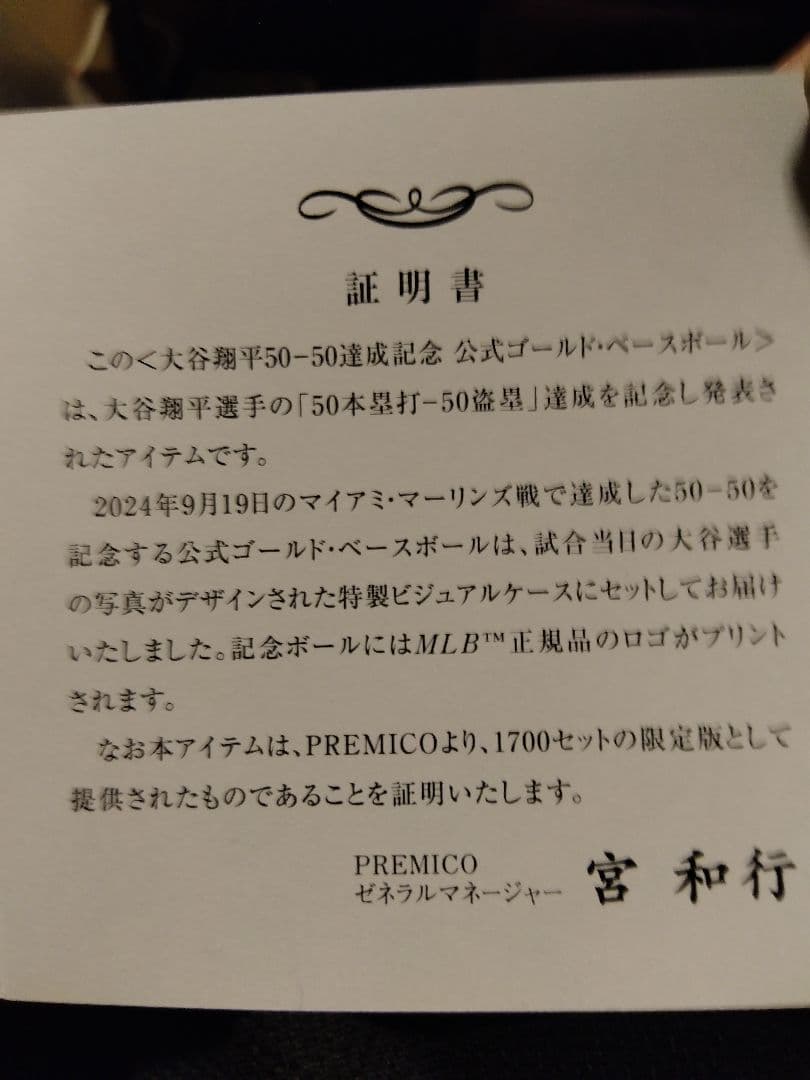 大谷翔平 サイン入りボール 50/50 CLUB 限定358/1700